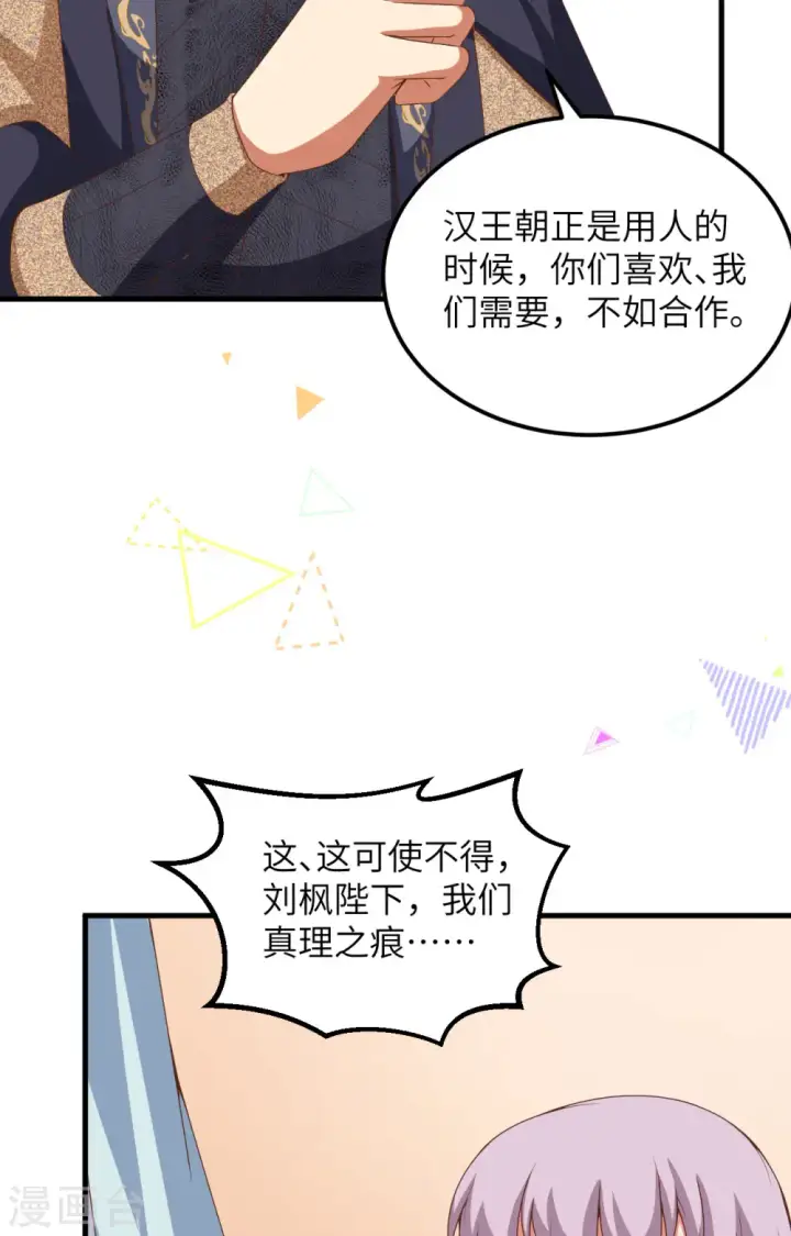 《从今天开始当城主》第383话图52