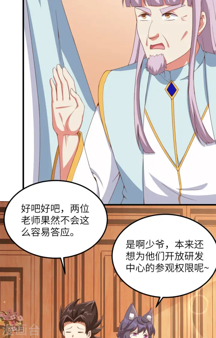 《从今天开始当城主》第383话图53