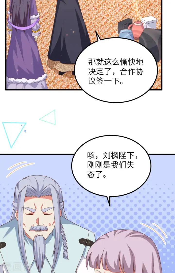 《从今天开始当城主》第383话图57