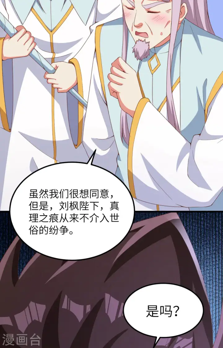 《从今天开始当城主》第383话图58