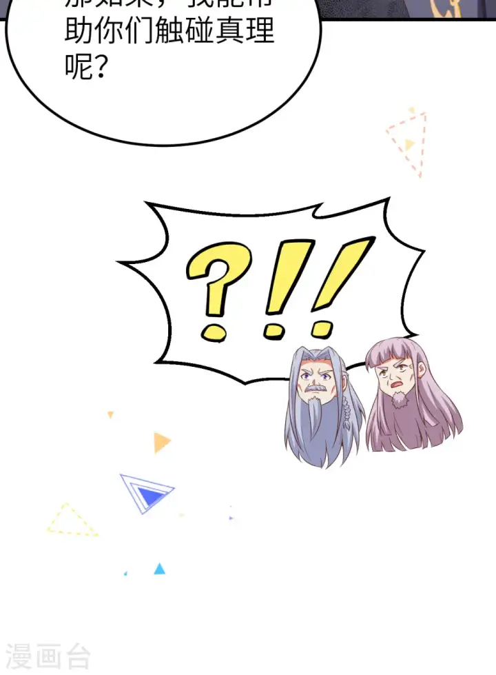 《从今天开始当城主》第383话图60