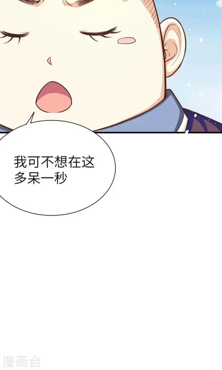 《从今天开始当城主》第39话图11