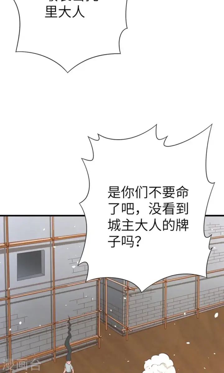 《从今天开始当城主》第39话图22