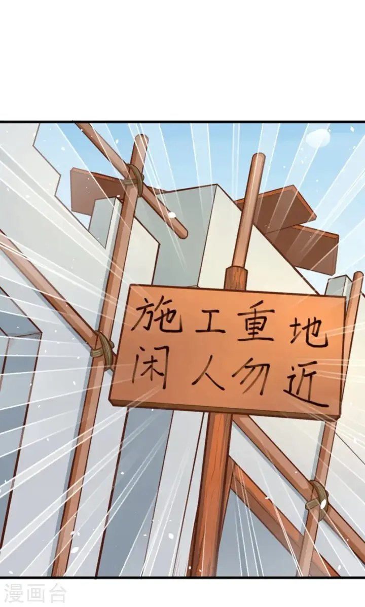 《从今天开始当城主》第39话图24