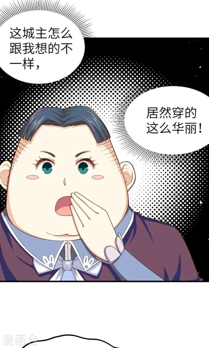 《从今天开始当城主》第39话图30