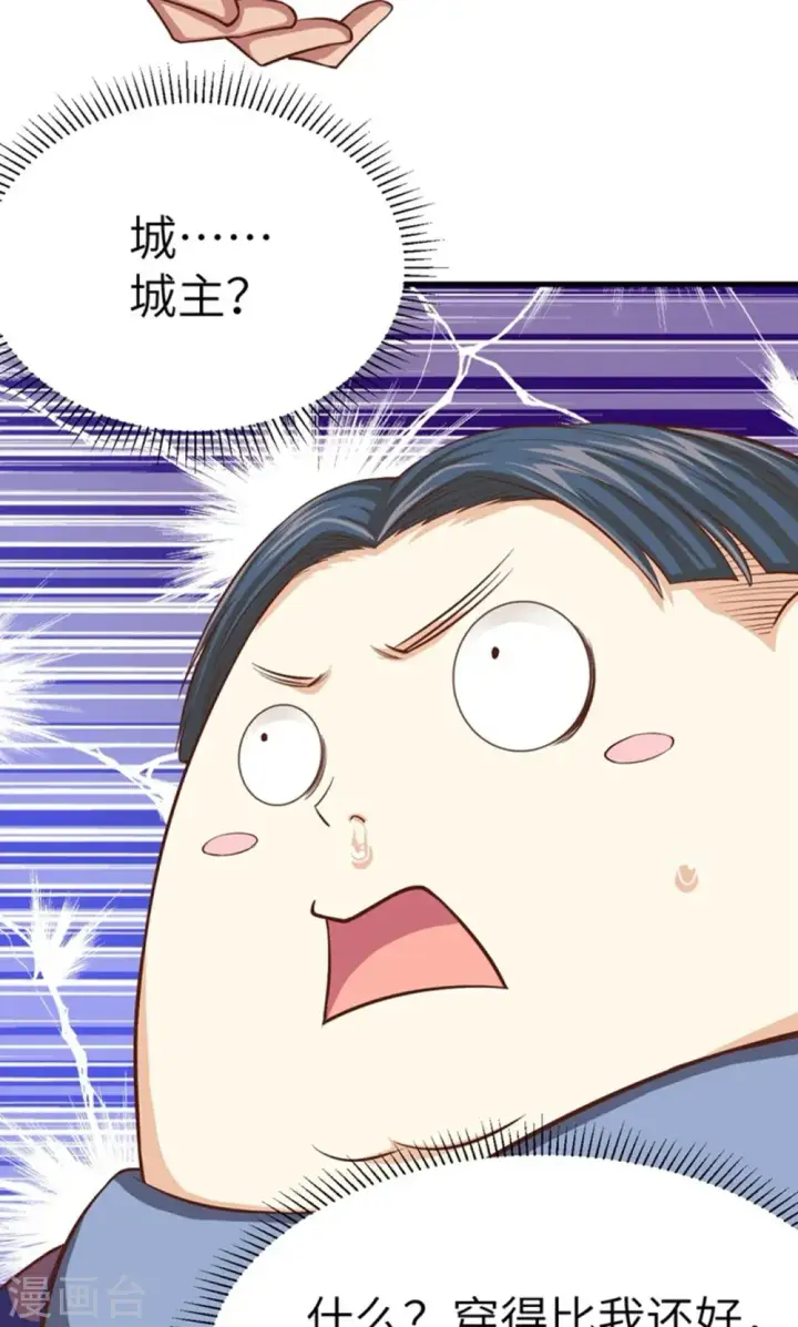 《从今天开始当城主》第39话图34
