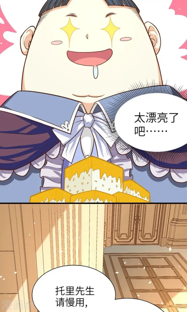 《从今天开始当城主》第39话图37