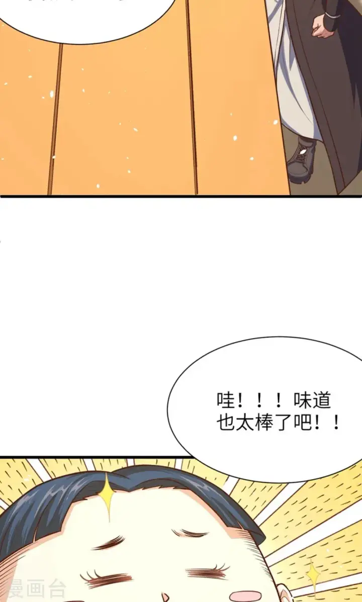 《从今天开始当城主》第39话图39