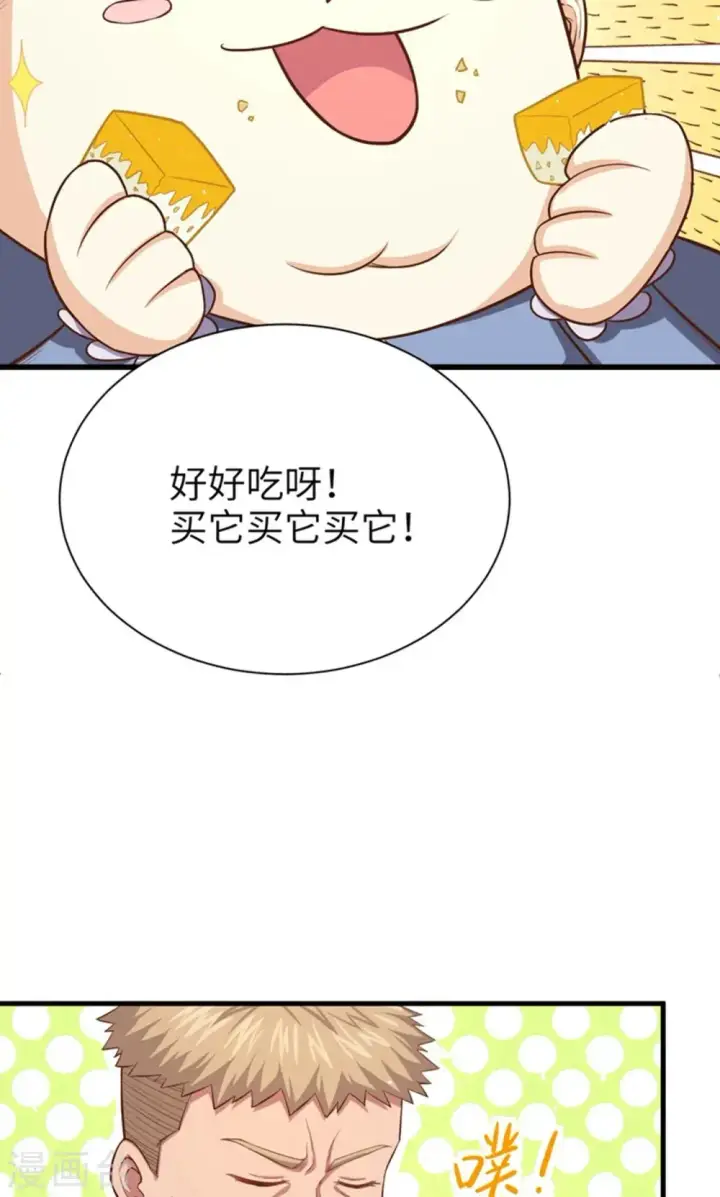 《从今天开始当城主》第39话图40