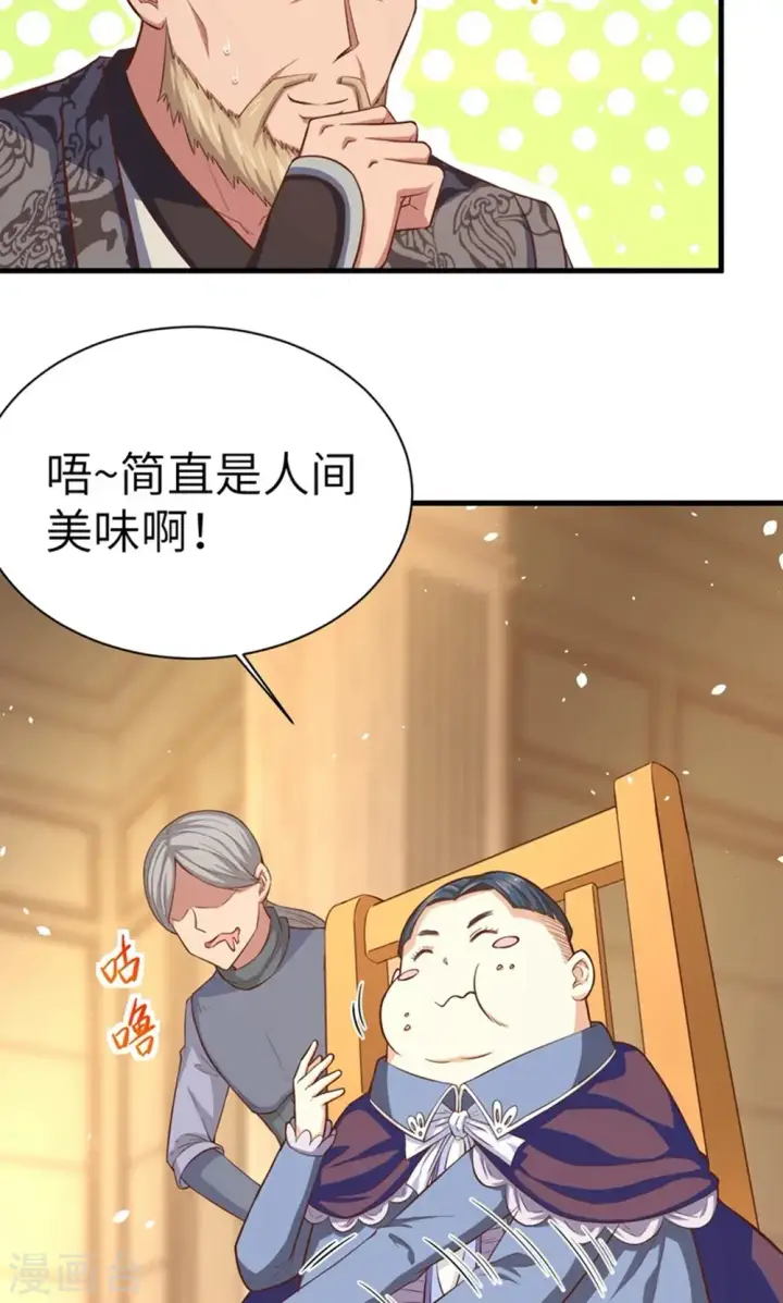 《从今天开始当城主》第39话图41