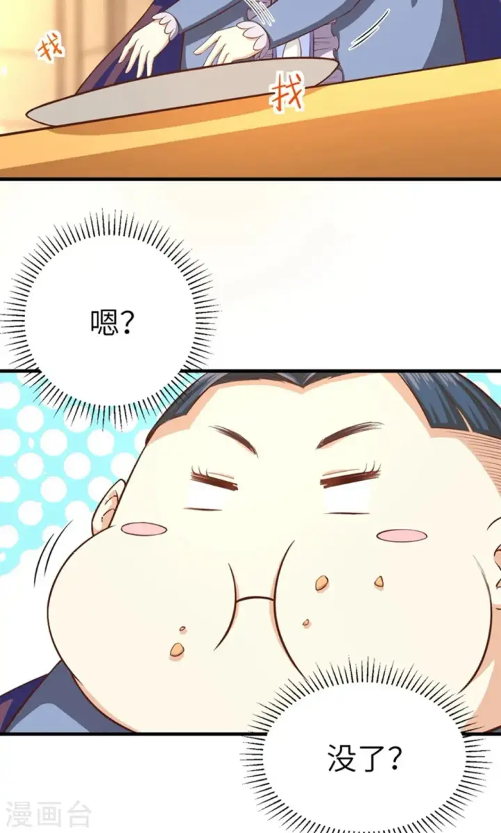 《从今天开始当城主》第39话图42