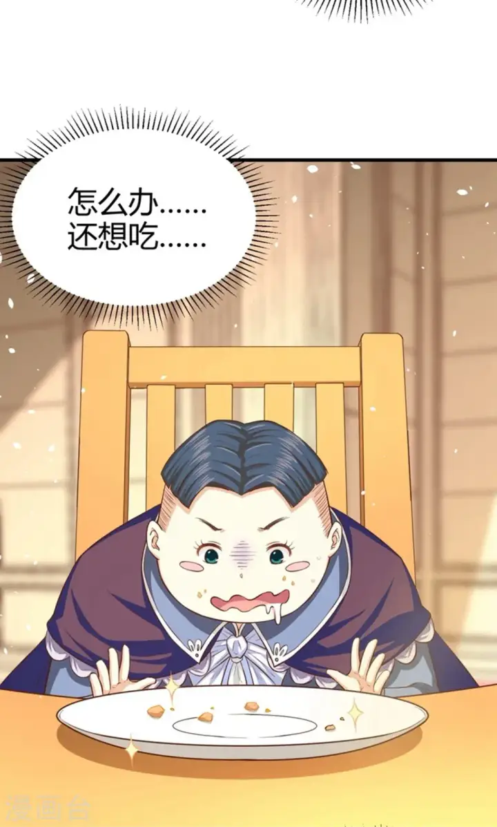 《从今天开始当城主》第39话图43