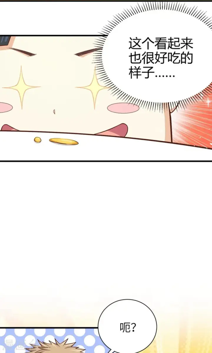 《从今天开始当城主》第39话图44
