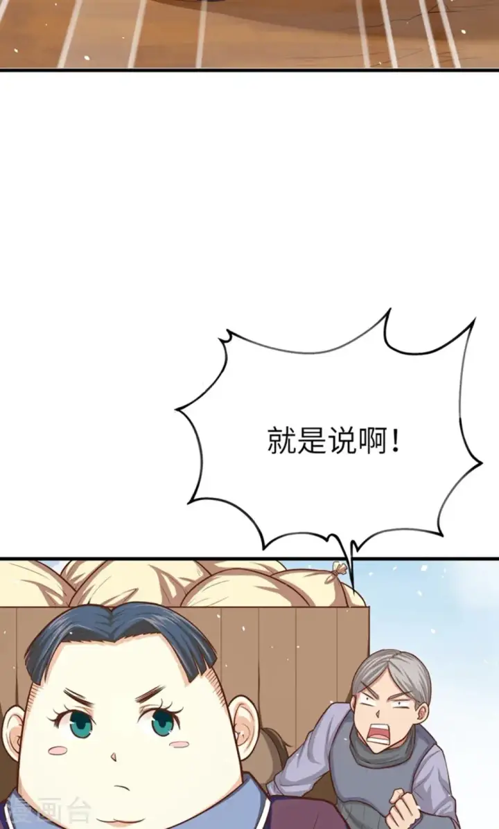 《从今天开始当城主》第39话图8