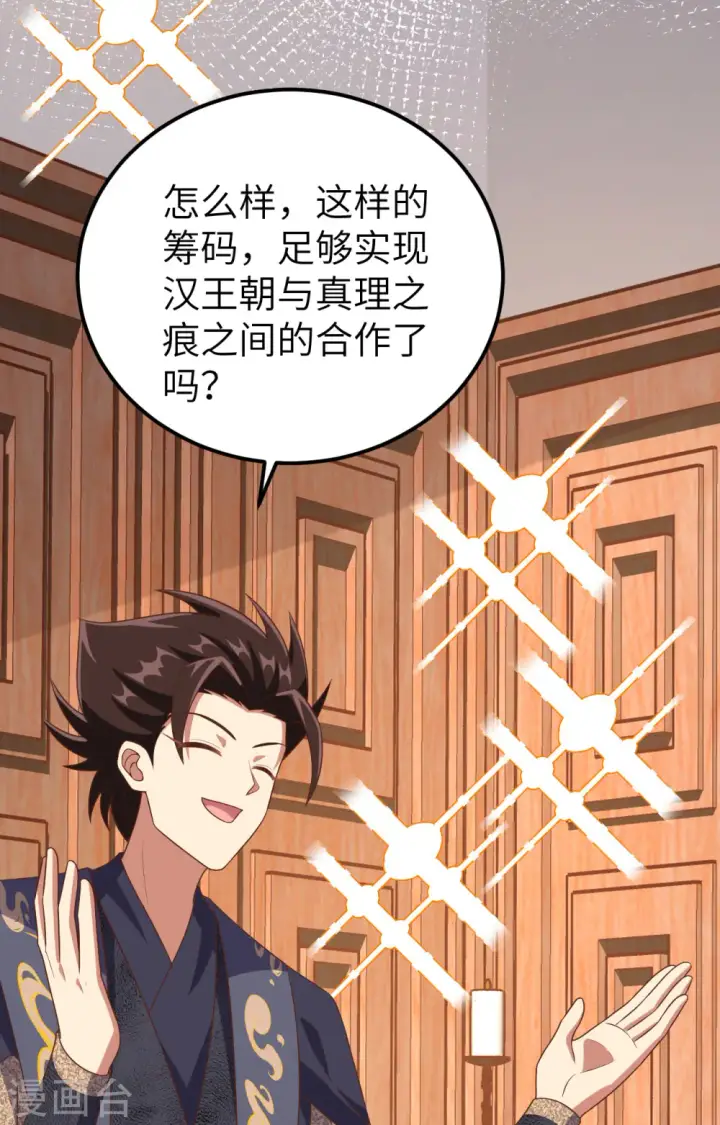 《从今天开始当城主》第384话图11