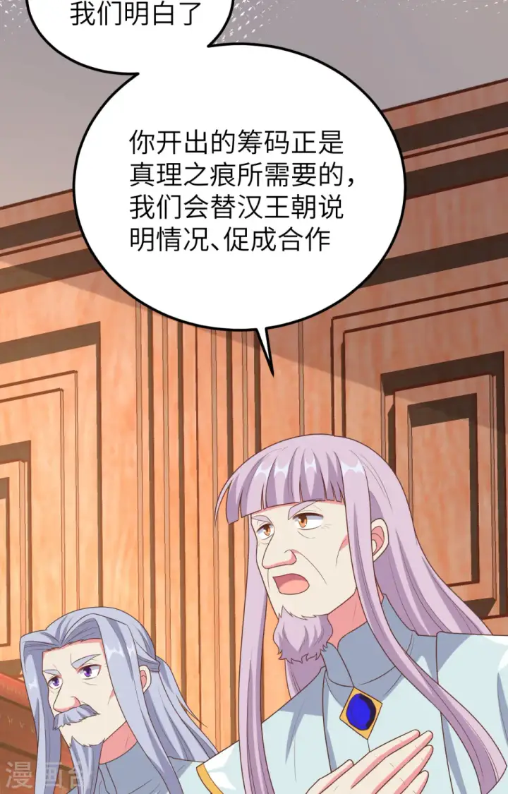 《从今天开始当城主》第384话图13