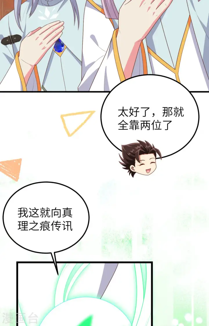 《从今天开始当城主》第384话图14