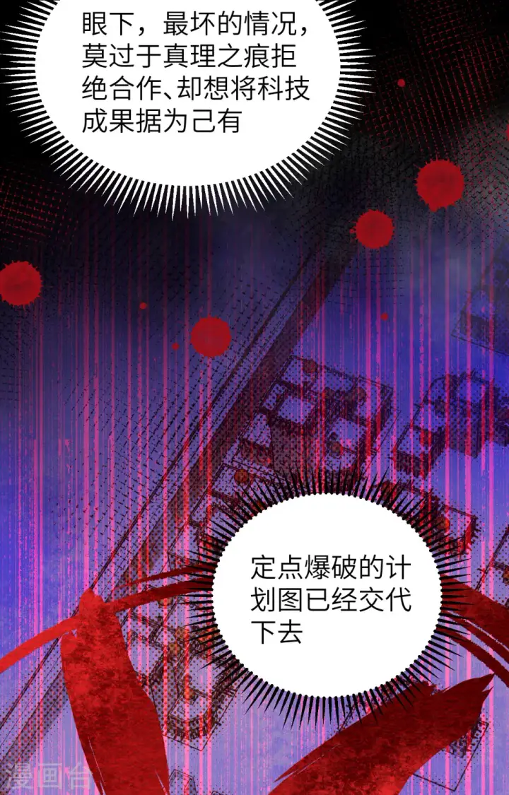 《从今天开始当城主》第384话图19