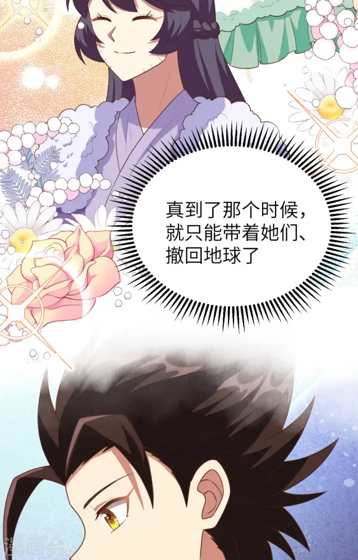 《从今天开始当城主》第384话图22