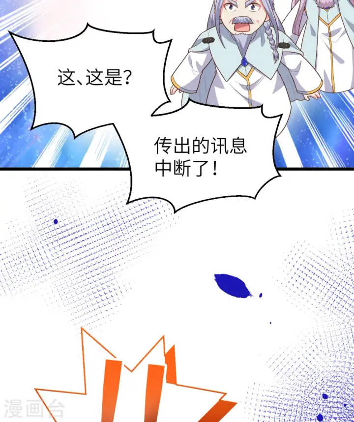 《从今天开始当城主》第384话图24