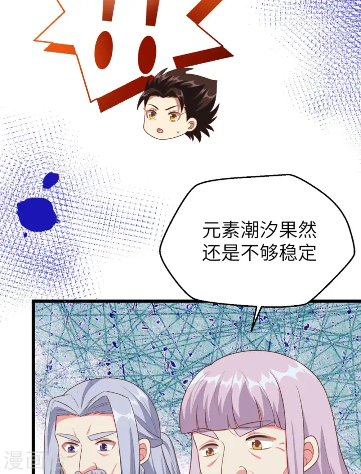 《从今天开始当城主》第384话图25