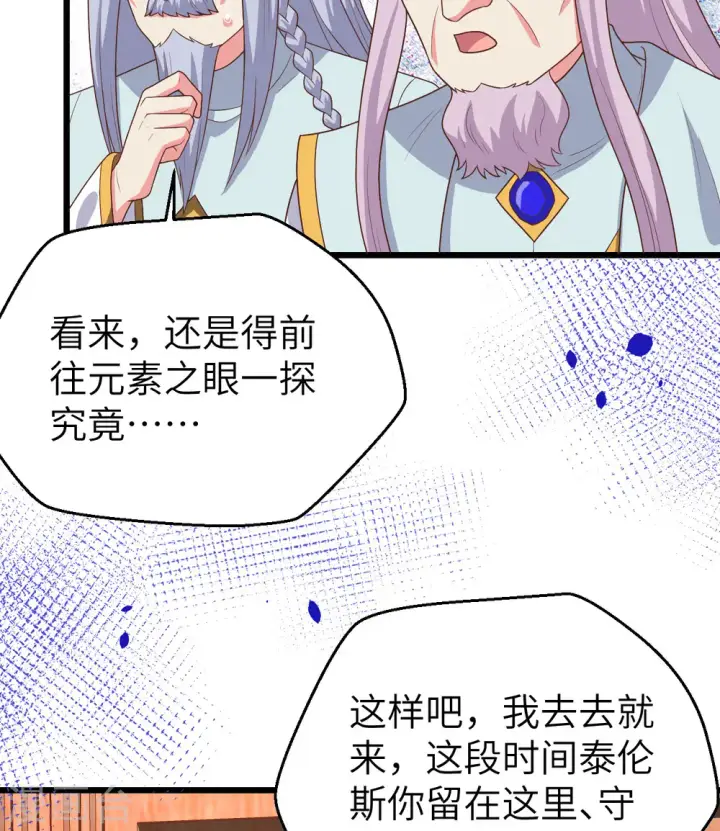 《从今天开始当城主》第384话图26