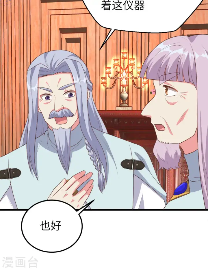 《从今天开始当城主》第384话图27