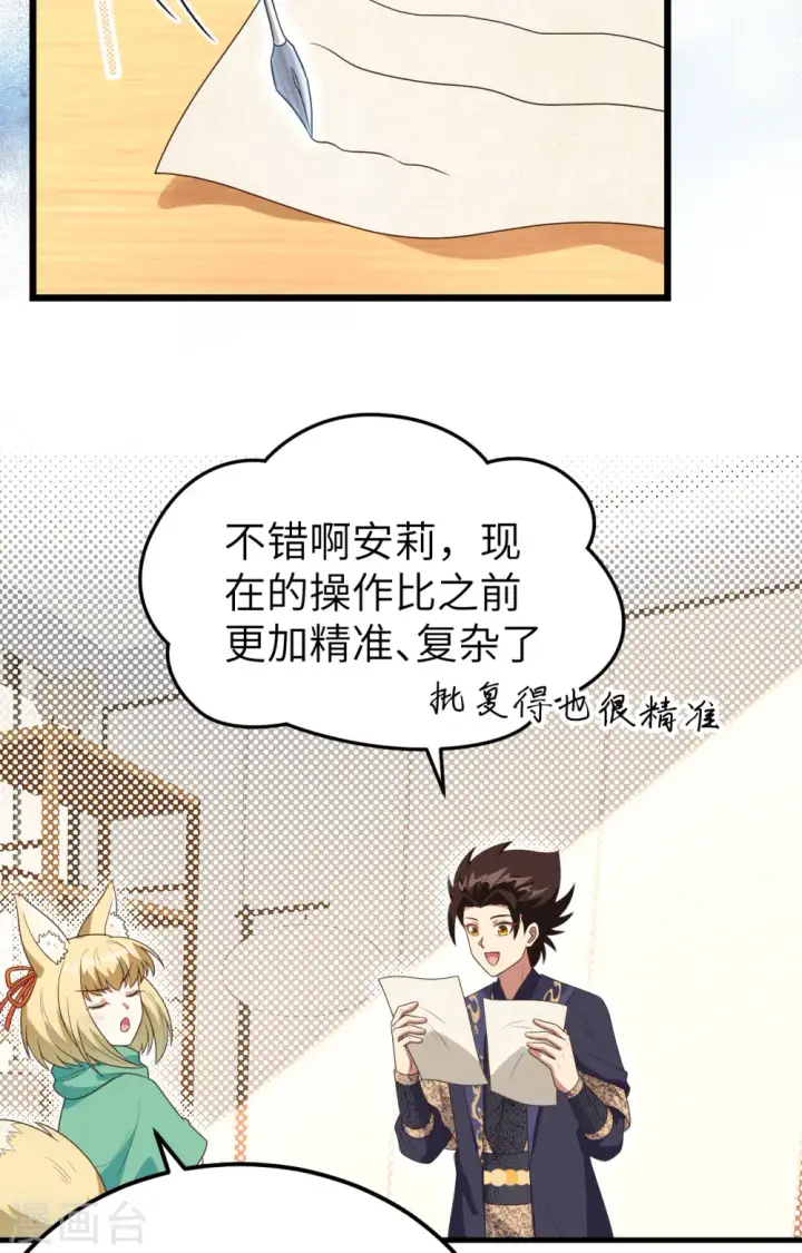 《从今天开始当城主》第384话图31