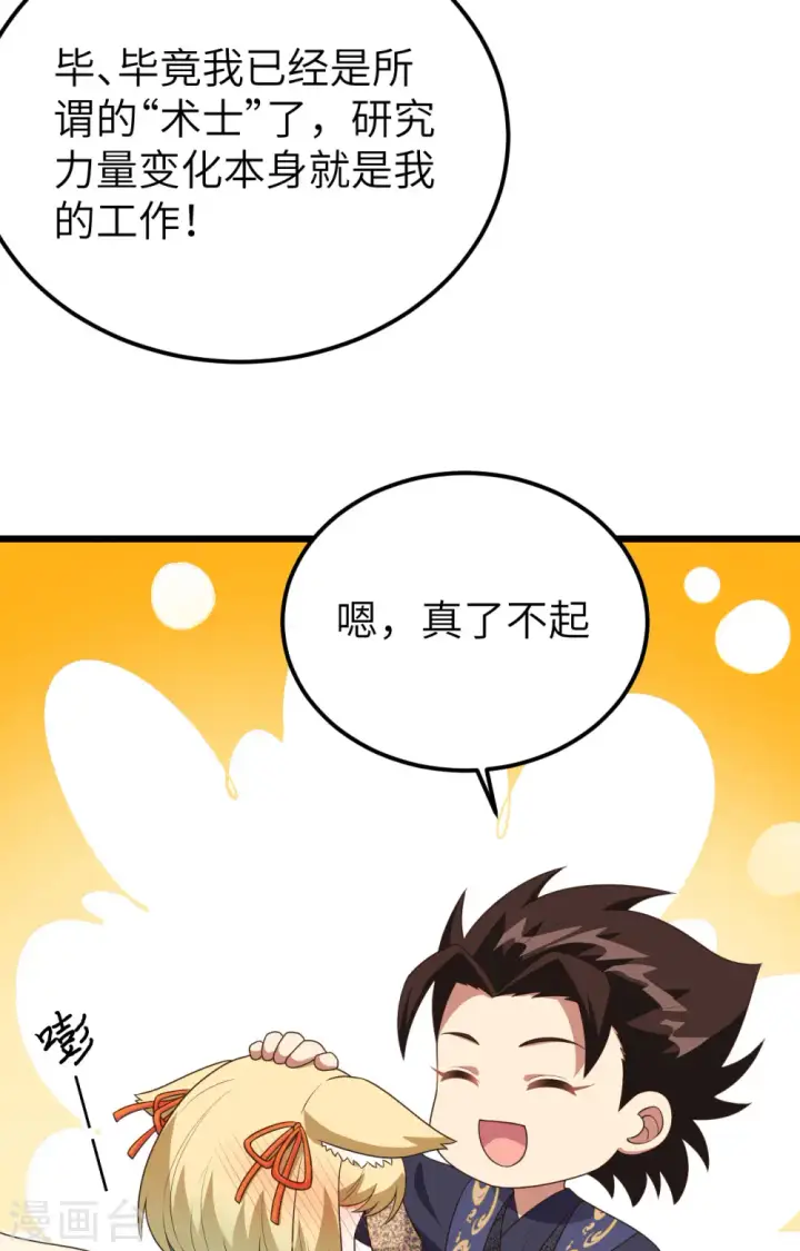 《从今天开始当城主》第384话图32