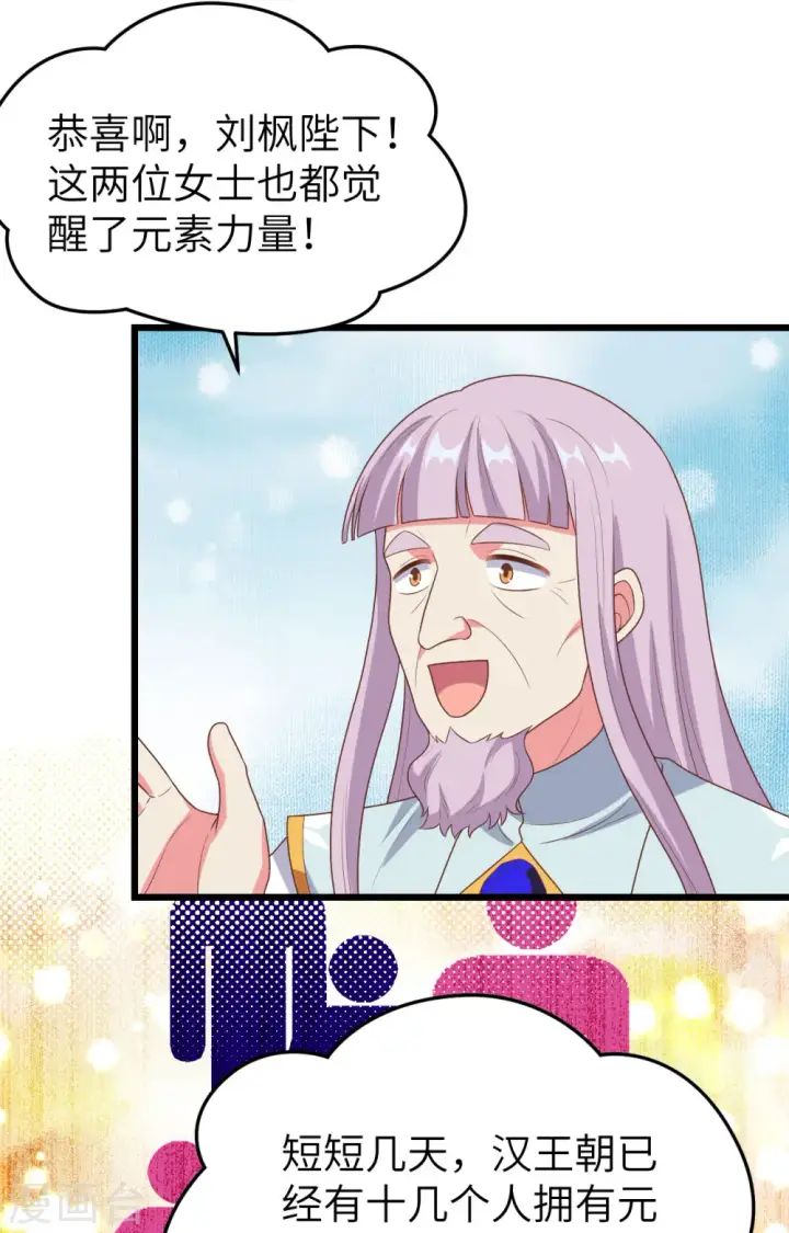 《从今天开始当城主》第384话图35