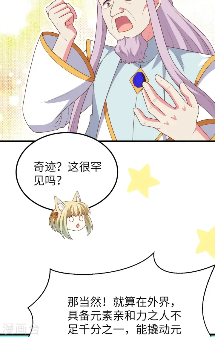 《从今天开始当城主》第384话图37