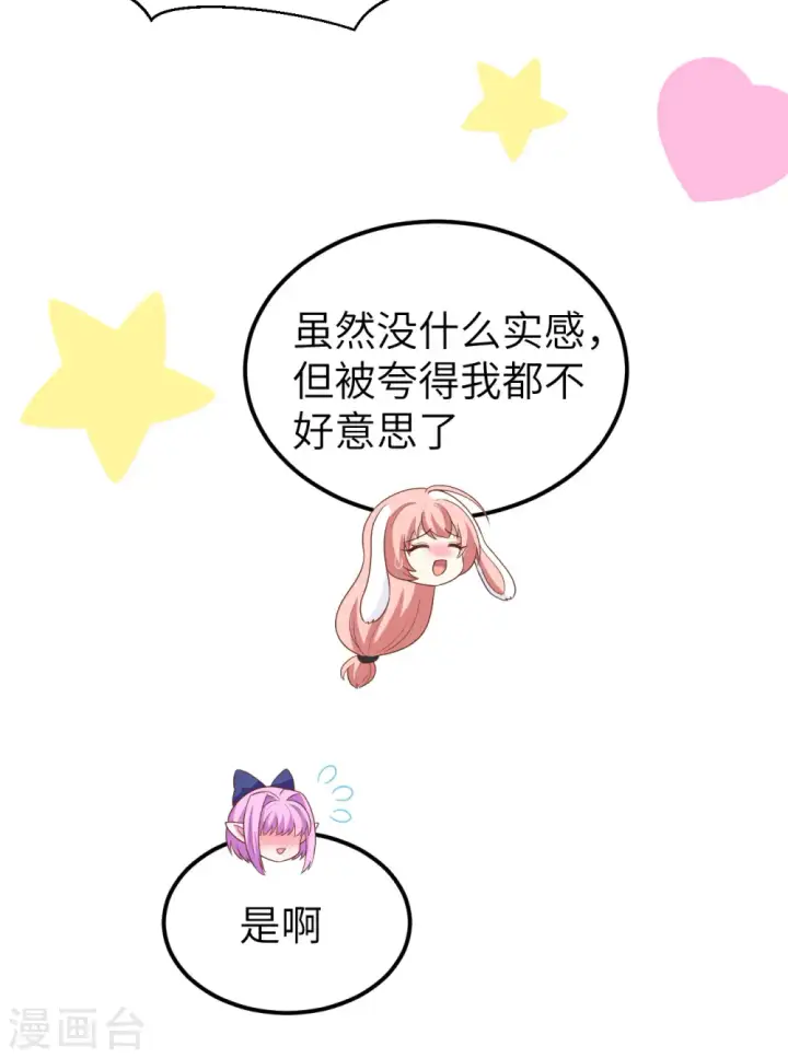 《从今天开始当城主》第384话图41