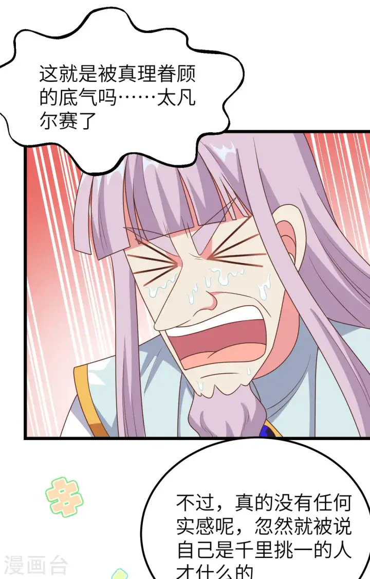 《从今天开始当城主》第384话图42