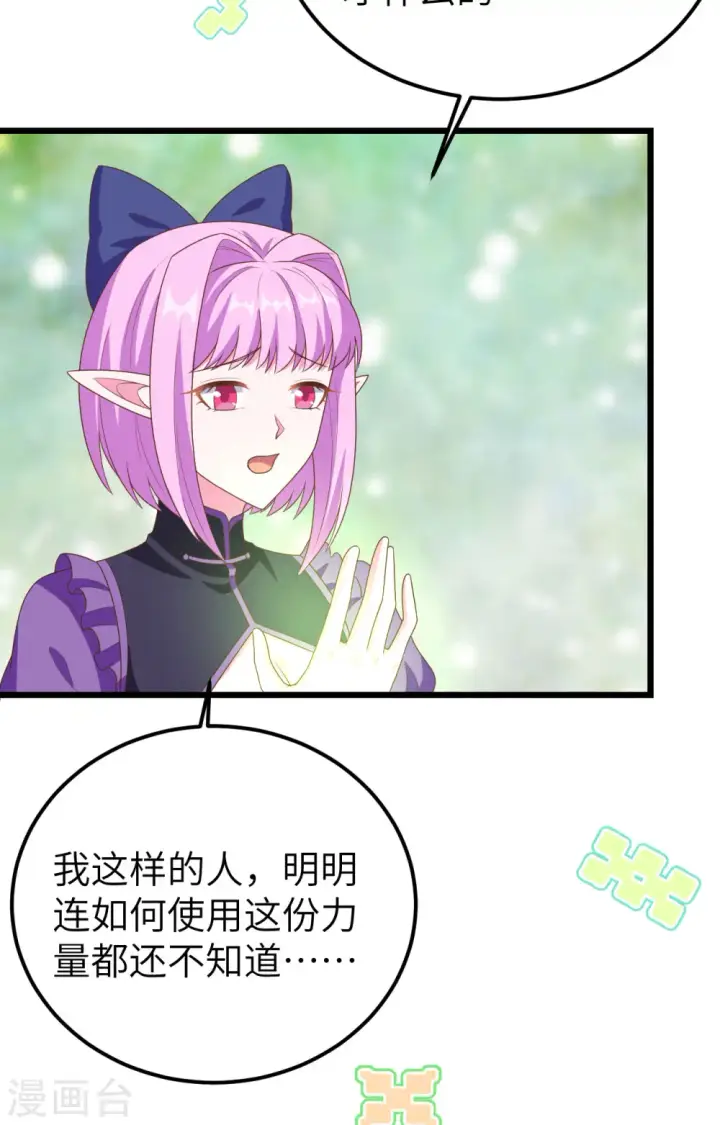 《从今天开始当城主》第384话图43