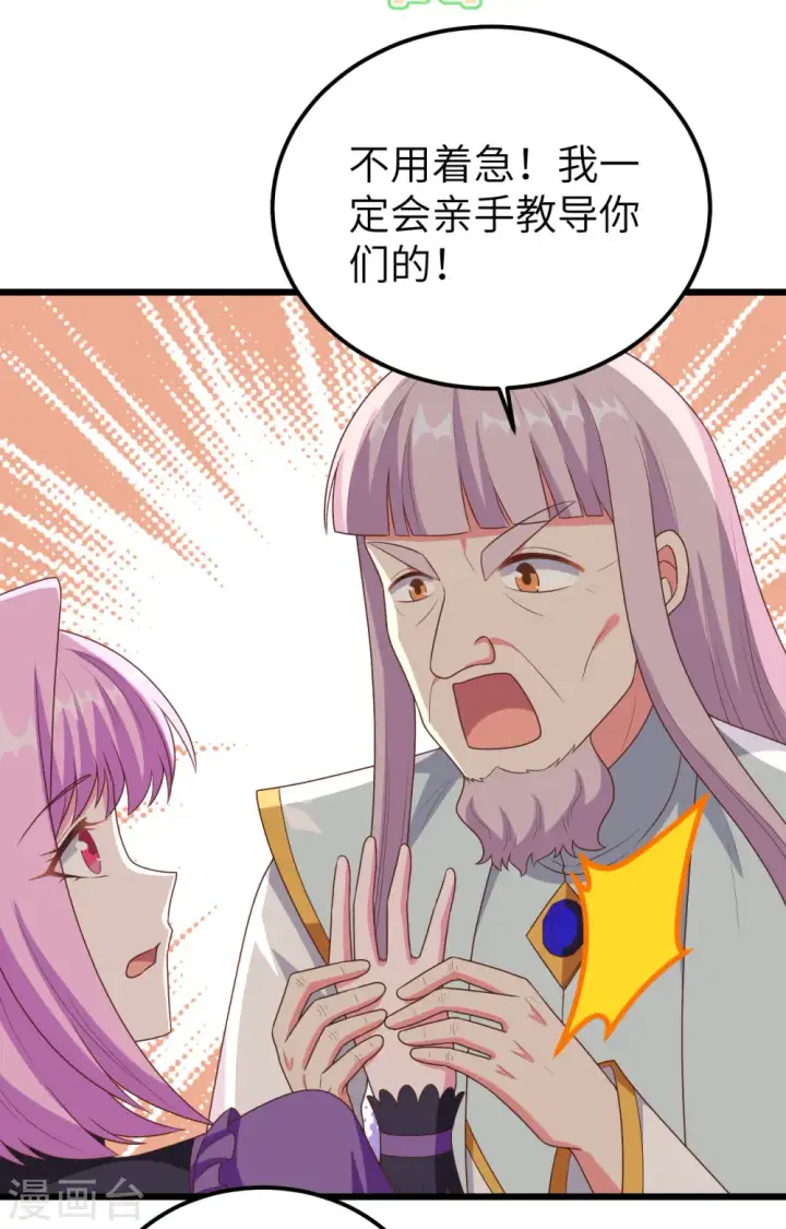 《从今天开始当城主》第384话图44