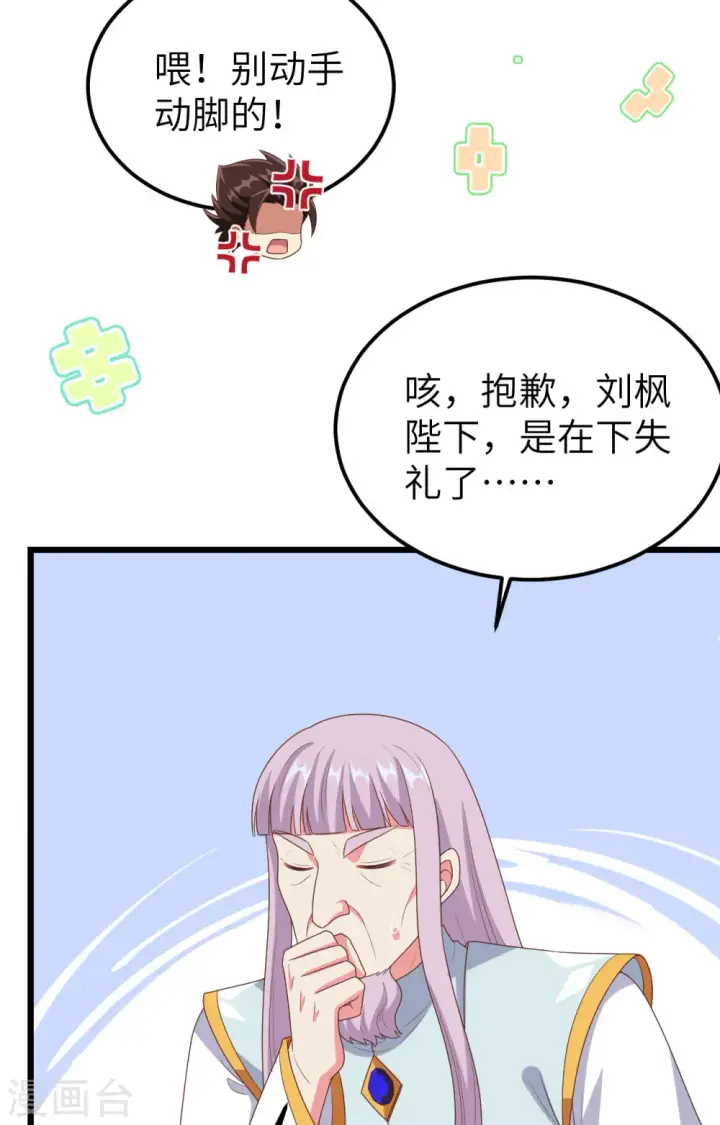 《从今天开始当城主》第384话图45
