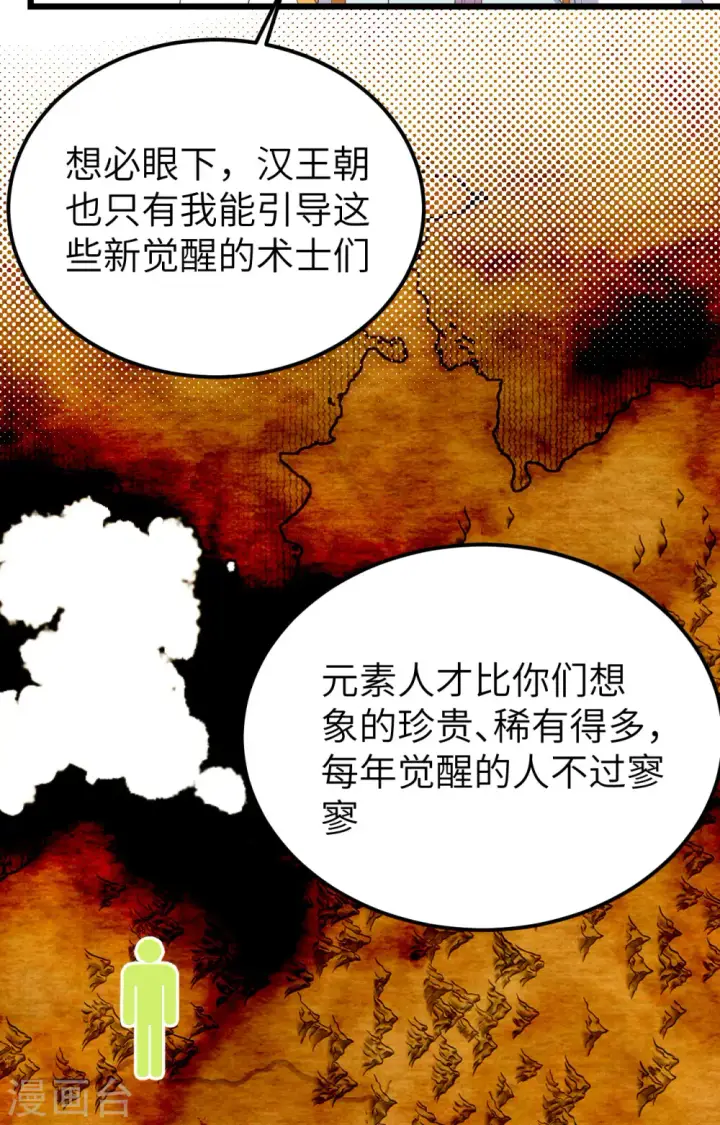 《从今天开始当城主》第384话图46