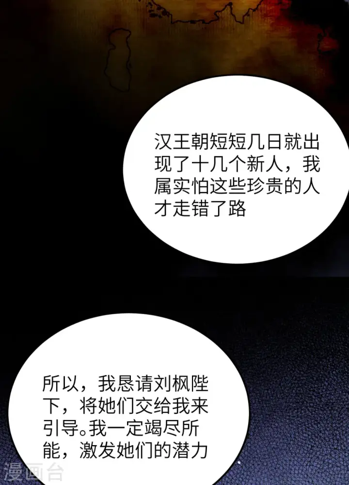 《从今天开始当城主》第384话图48