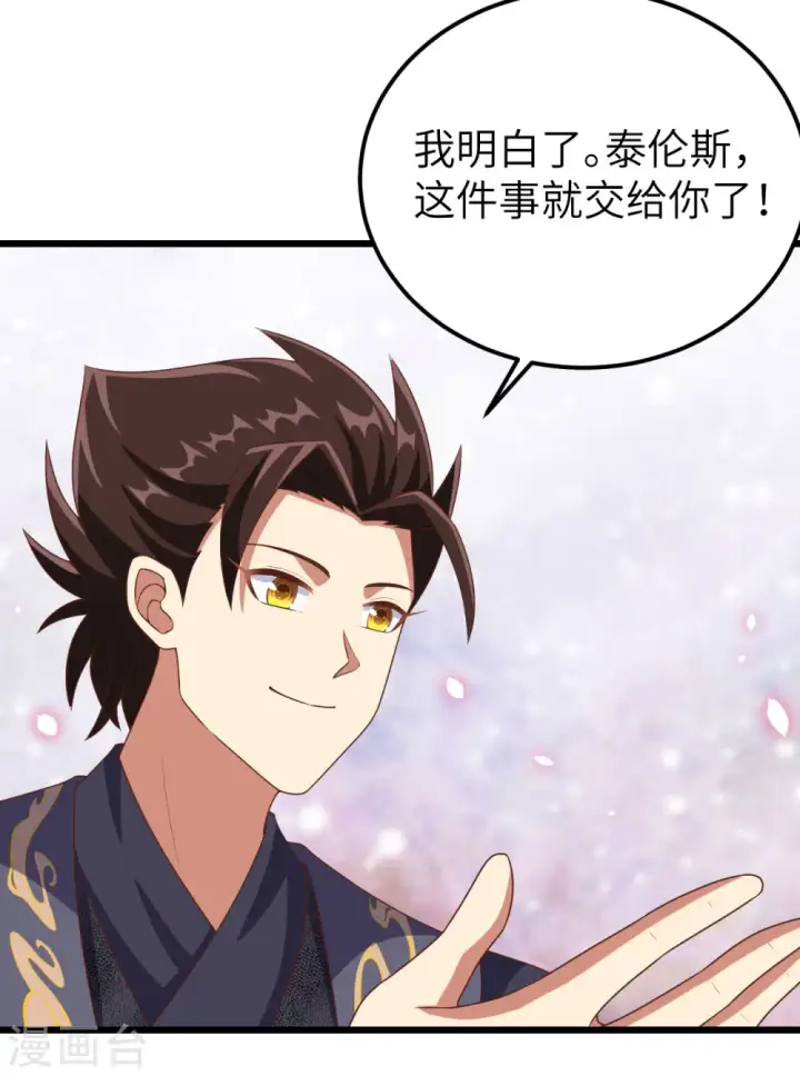 《从今天开始当城主》第384话图50