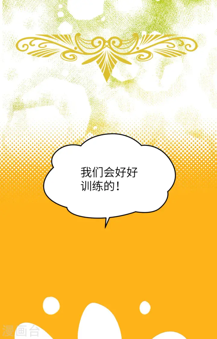 《从今天开始当城主》第384话图52