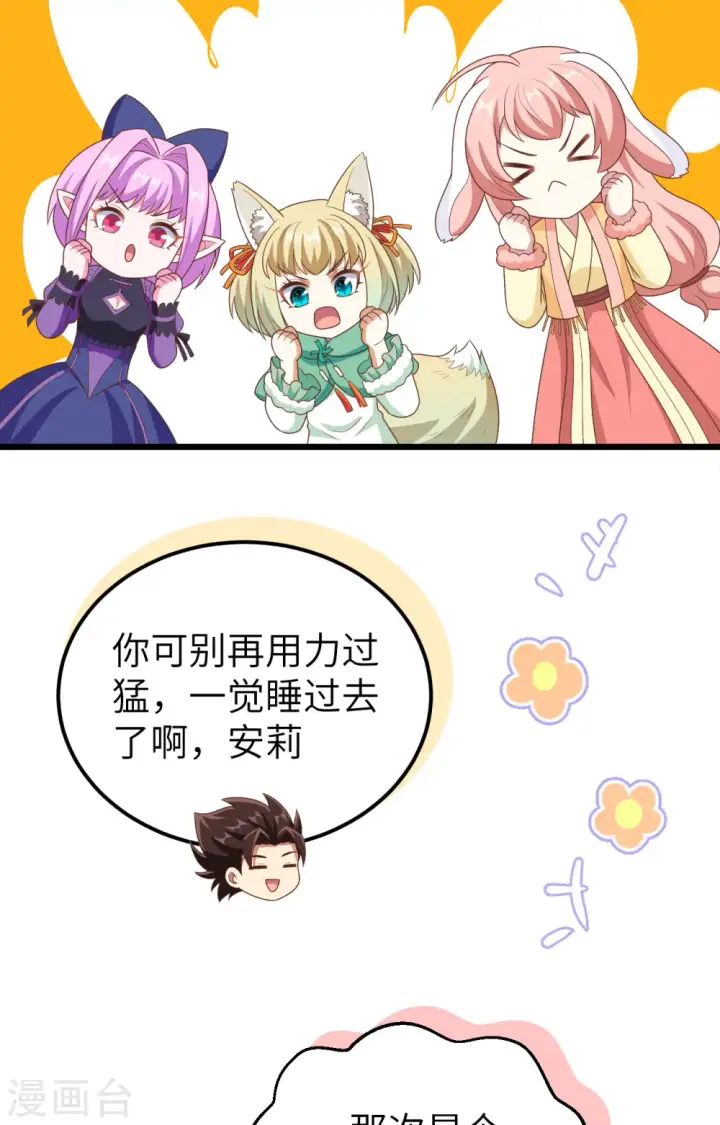 《从今天开始当城主》第384话图53