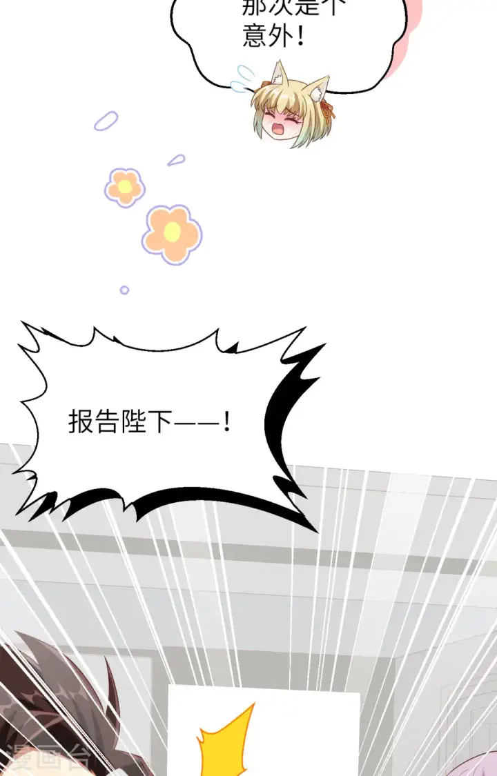 《从今天开始当城主》第384话图54