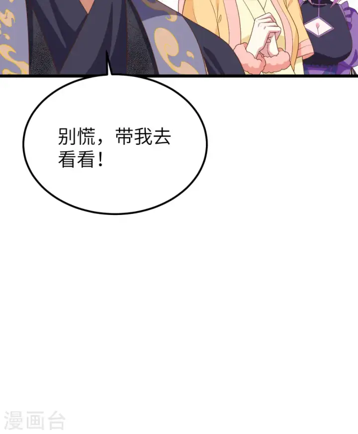 《从今天开始当城主》第384话图57