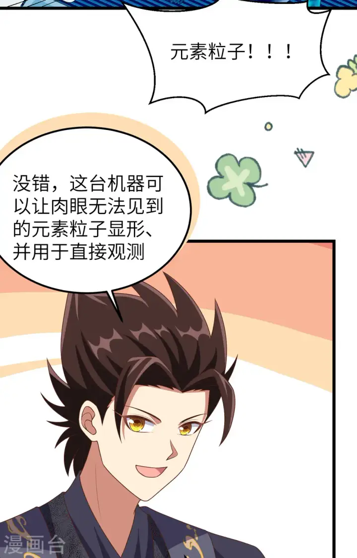 《从今天开始当城主》第384话图6