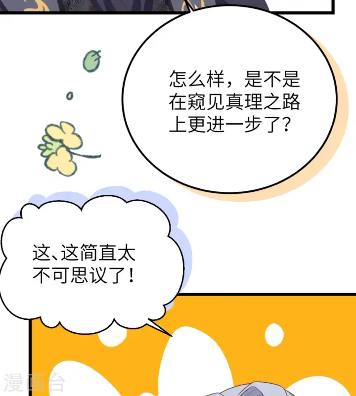 《从今天开始当城主》第384话图7