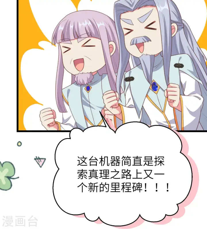 《从今天开始当城主》第384话图8