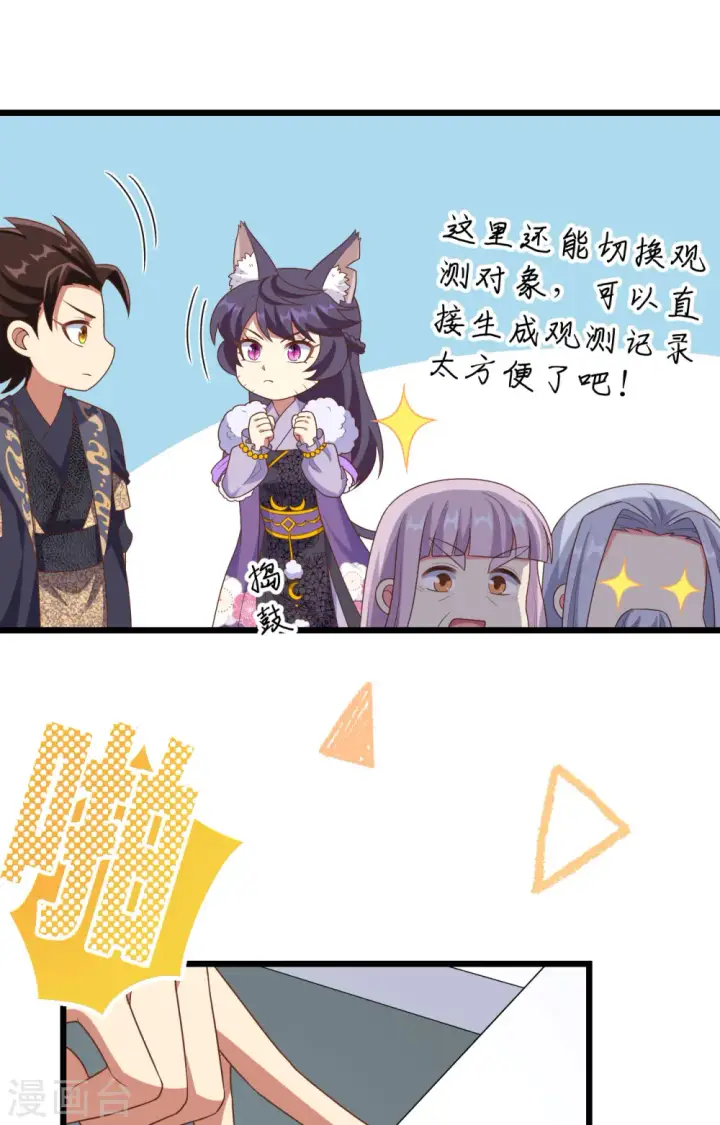 《从今天开始当城主》第384话图9
