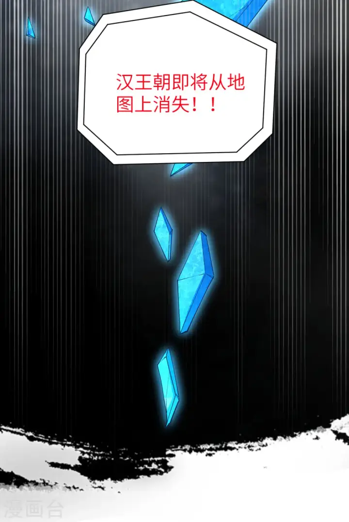 《从今天开始当城主》第385话图10