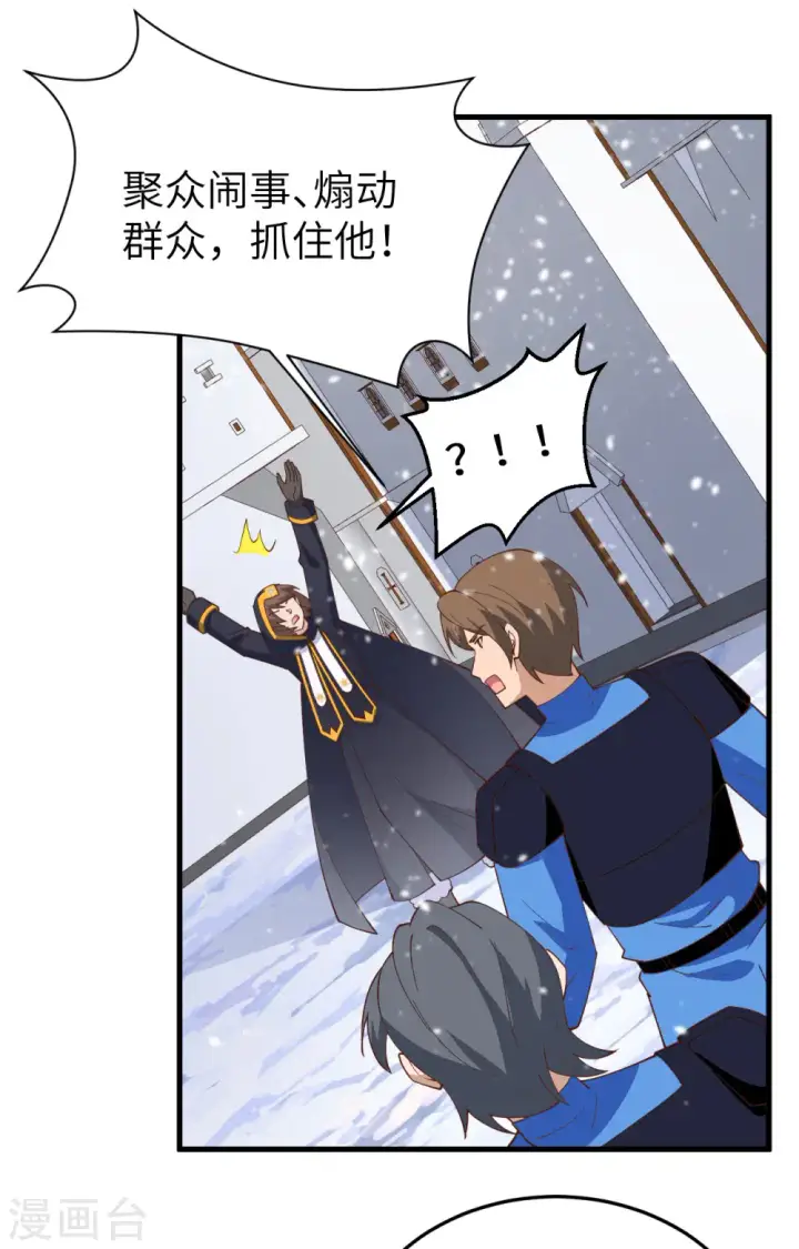 《从今天开始当城主》第385话图11