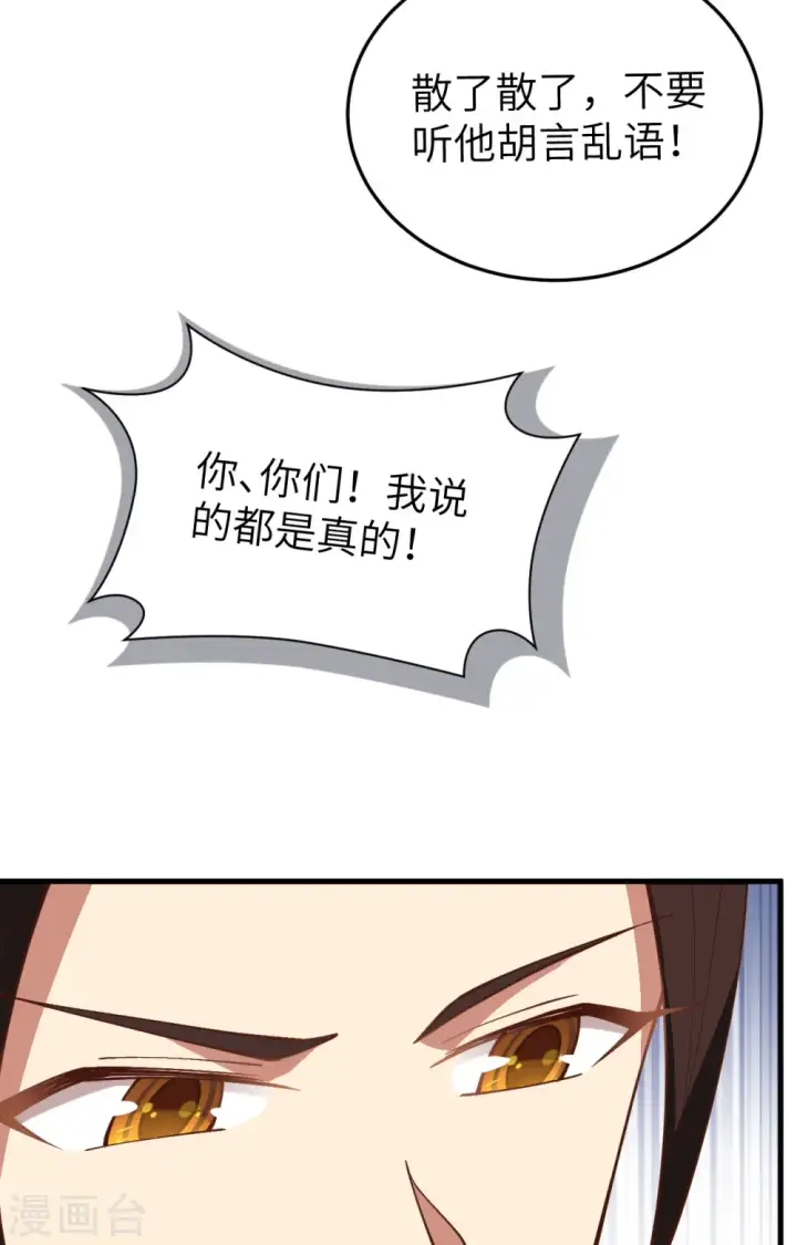 《从今天开始当城主》第385话图12